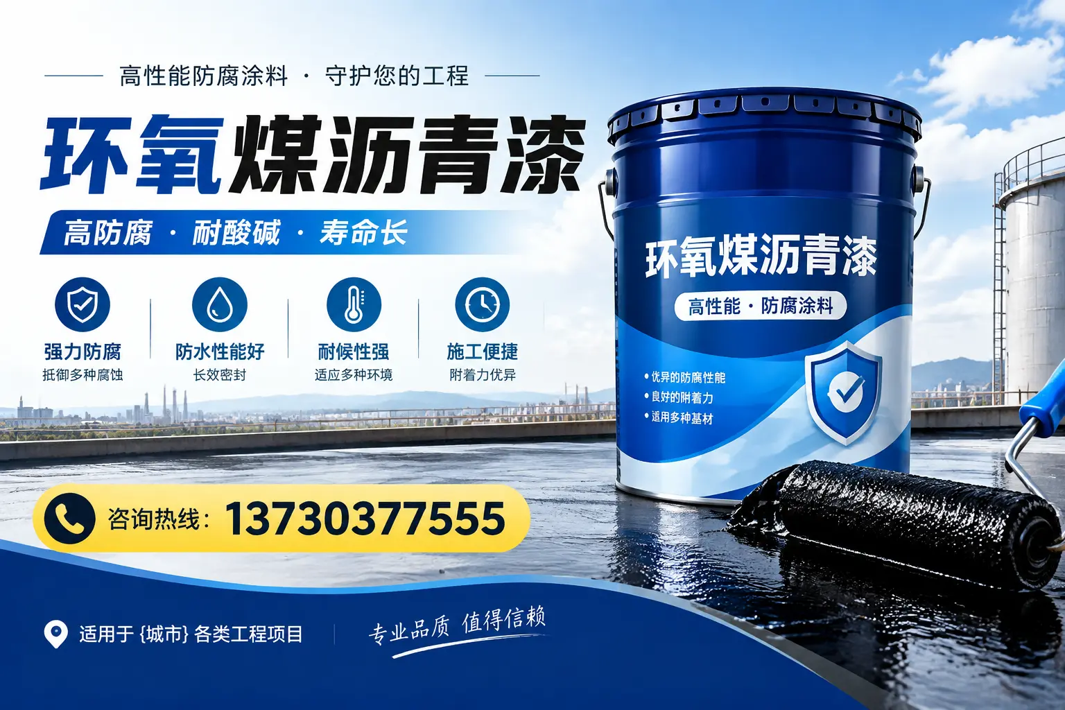 在德州使用环氧煤沥青漆的常见误区解析